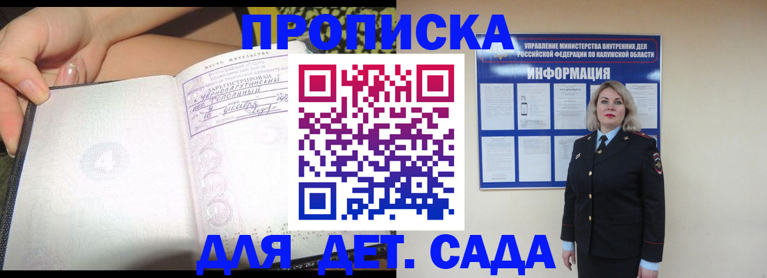 прописка регистрация в Белокурихе